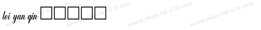 lei yan qin字体转换